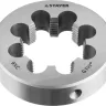 Плашка круглая ручная STAYER "MASTER", сталь 9ХС, для трубной резьбы G 1 1/2`` 28029-3/2 купить в Сургуте