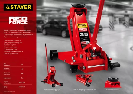 Домкрат гидравлический подкатной &quot;RED FORCE&quot;, с педалью, 3,5т, 145-500мм, STAYER 43155-3.5 43155-3.5 купить в Сургуте