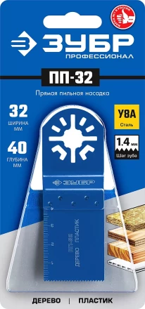 ЗУБР ПП-32 UniLock, 32 x 40 мм, OIS-хвост., насадка прямая пильная, Профессионал (15565-32) купить в Сургуте