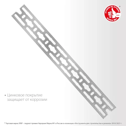 ЗУБР 50 x 2000 x 3 мм, цинк, монтажная шина (310249) купить в Сургуте