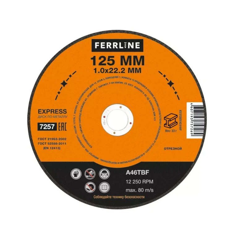 Круг отрезной по металлу FerrLine Express 125 х 1,0 х 22,2 мм A46TBF купить в Сургуте
