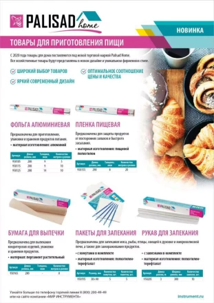 Рукав для запекания 3 м x 30 см, 10 хомутиков в комплекте, Home Palisad 950205 купить в Сургуте
