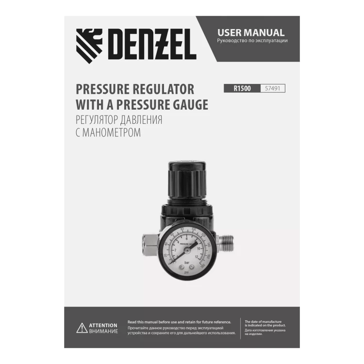 Регулятор давления с манометром Denzel R1500, 12 бар, 1/4", 57491 купить в Сургуте
