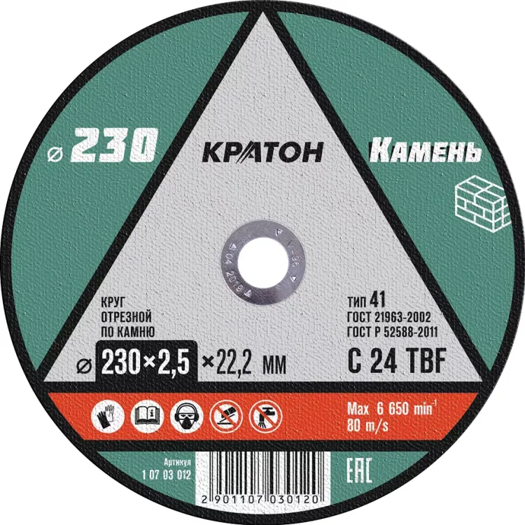 Круг отрезной по камню C24TBF O230 х 22,2 х 2,5мм  Кратон 1 07 03 012 купить в Сургуте