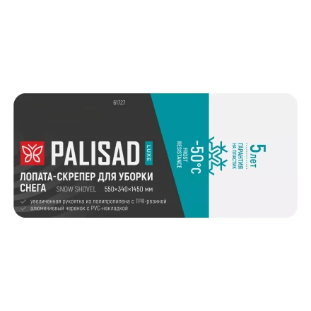 Лопата-скрепер для уборки снега Palisad 61727, полипропилен, 550х340х1450 мм, алюминиевый черенок, ПВХ, LUXE купить в Сургуте
