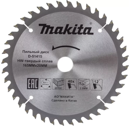 Диск пильный для дерева Makita D-51415,165x20x2/1.2 мм; 40 зубьев купить в Сургуте
