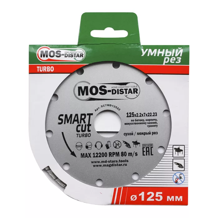 Диск алмазный по бетону Turbo SMART CUT (Умный рез) (7mm) MOS-DISTAR 125*2,2*7*22,23 mm купить в Сургуте