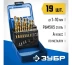ЗУБР Кобальт, 19 шт, (1-10 мм), сталь Р6М5К5, класс А, мет.бокс, набор сверл по металлу, Профессионал (29626-H19) купить в Сургуте
