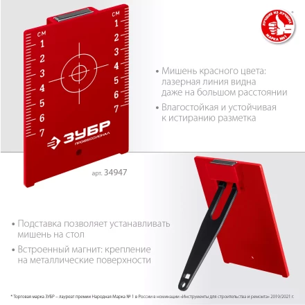 ЗУБР мишень для лазерных приборов (34947) купить в Сургуте