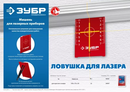 ЗУБР мишень для лазерных приборов (34947) купить в Сургуте