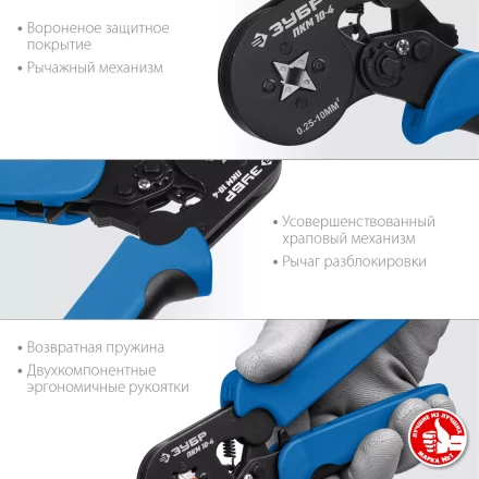 ЗУБР ПКМ-10-4, 0.25 - 10 мм2, с квадратным профилем, мультидиапазонные пресс-клещи, Профессионал (22695) купить в Сургуте