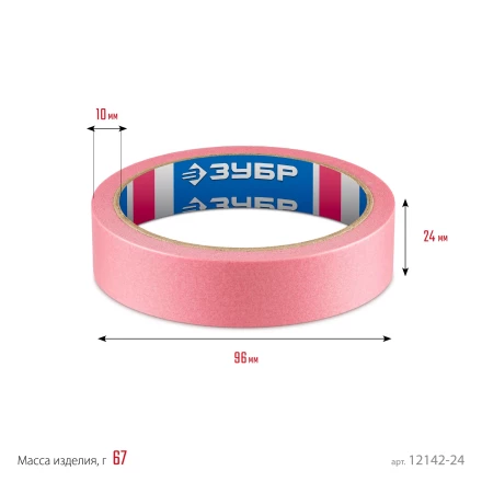 ЗУБР №200 24 мм х 25 м, для деликатных и недавно окрашенных поверхностей, малярная лента, Профессионал (12142-24) купить в Сургуте