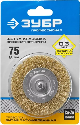 ЗУБР &quot;ПРОФЕССИОНАЛ&quot;. Щетка дисковая для дрели, витая латунированная стальная проволока 0,3мм, 75мм 3520-075_z02 купить в Сургуте