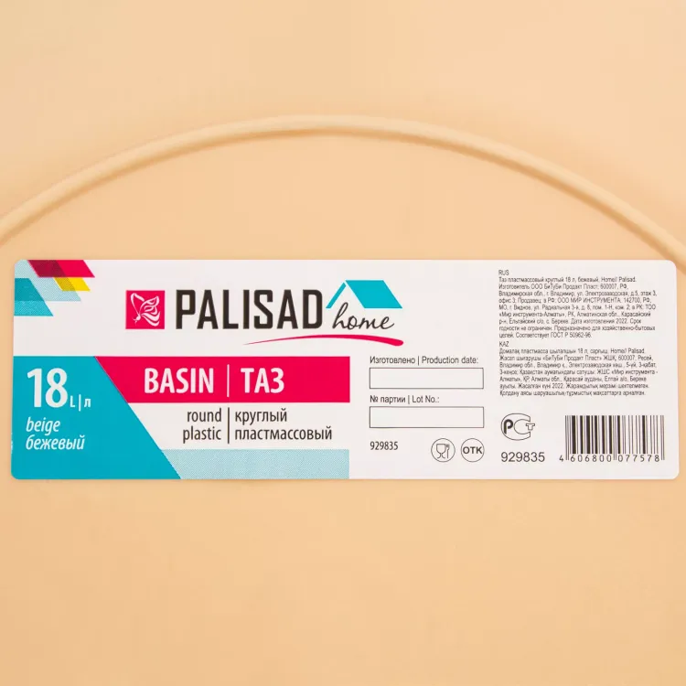Таз пластмассовый круглый 18 л,бежевый, Home Palisad 929835 купить в Сургуте