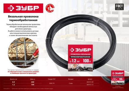 ЗУБР 1.2 мм х 100 м, термообработанная вязальная проволока (305415-12) купить в Сургуте