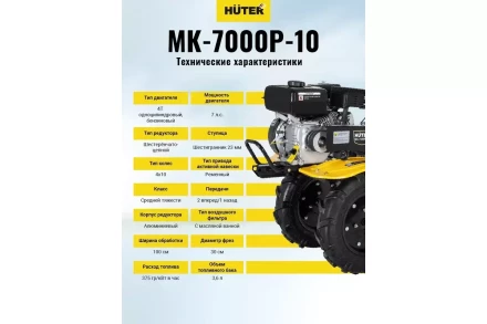 Сельскохозяйственная машина HUTER МК-7000P-10-4х2 купить в Сургуте