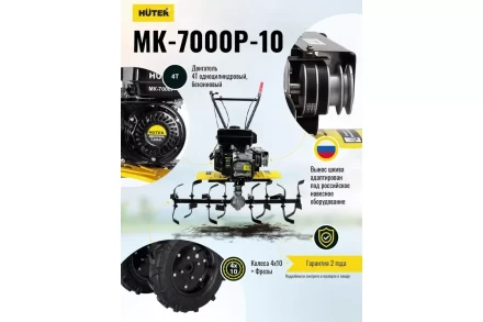 Сельскохозяйственная машина HUTER МК-7000P-10-4х2 купить в Сургуте