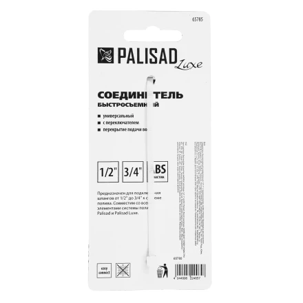 Соединитель быстросъемный, с переключателем, 1/2-1&#039;&#039; Palisad Luxe 65785 купить в Сургуте