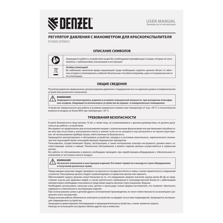 Регулятор давления с манометром для краскораспылителя Denzel K1500, 12 бар, 1/4", 57001 купить в Сургуте