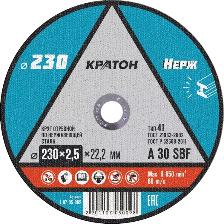 Круг отрезной по нержавеющей стали  A30SBF O230 х 22,2 х 2,5мм  Кратон 1 07 05 009 купить в Сургуте