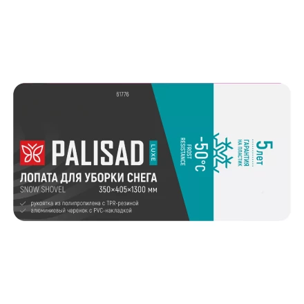 Лопата для уборки снега Palisad 61776, полипропилен, 350х405х1300мм, алюминиевый черенок, ПВХ накладка, LUXE купить в Сургуте
