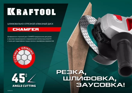 Шлифовально-отрезной алмазный диск CHAMFER 36689-125 купить в Сургуте