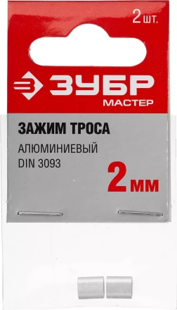 Зажимы троса DIN 3093 алюминиевые пакет серия МАСТЕР купить в Сургуте