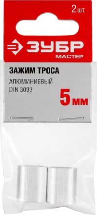 Зажимы троса DIN 3093 алюминиевые пакет серия МАСТЕР купить в Сургуте
