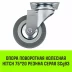 Аппаратное поворотное колесо HITCH 75*20 резина серая SCg93 (SZ084833) купить в Сургуте