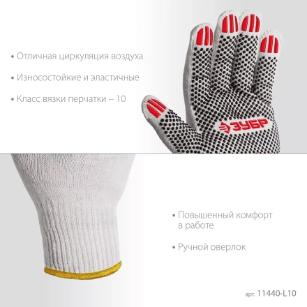 ЗУБР ОПТИМА, L (9), х/б перчатки с ПВХ покрытием (точка), 10 класс, 10 пар (11440-L10) купить в Сургуте
