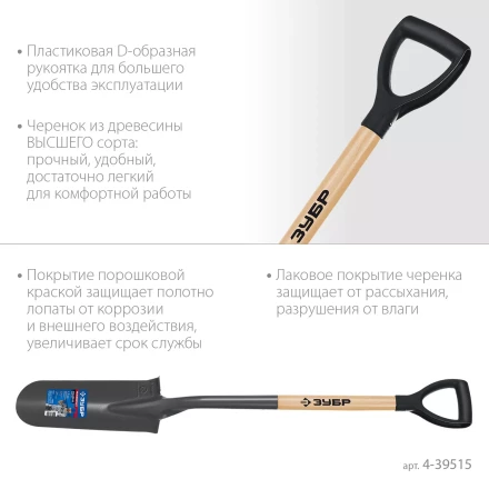 ЗУБР Фаворит, 353х152х1120мм, полотно 1.7мм, закалено, дерев. лакир. черенок высш. сорт с рукояткой, дренажная лопата, ПРОФЕССИОНАЛ (4-39515) купить в Сургуте