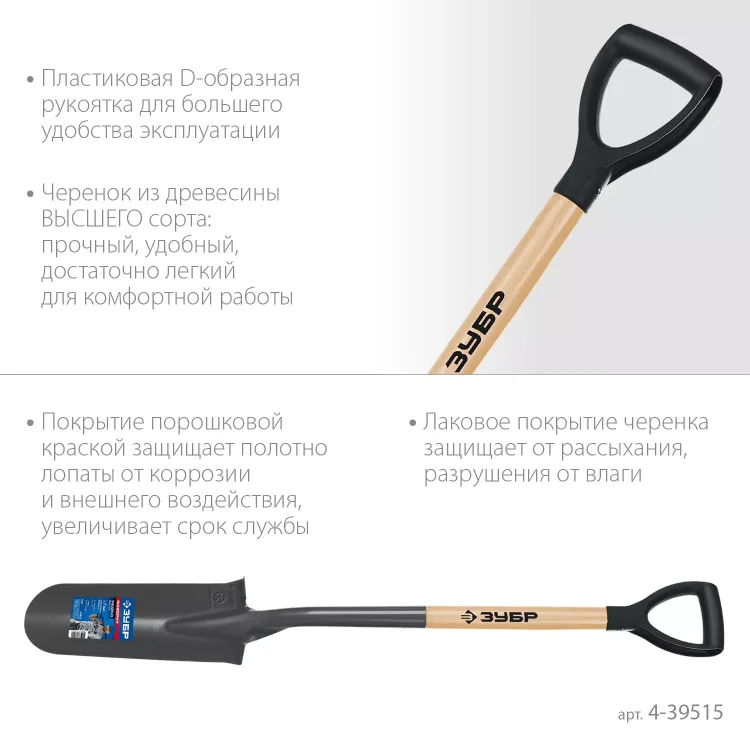 ЗУБР Фаворит, 353х152х1120мм, полотно 1.7мм, закалено, дерев. лакир. черенок высш. сорт с рукояткой, дренажная лопата, ПРОФЕССИОНАЛ (4-39515) купить в Сургуте