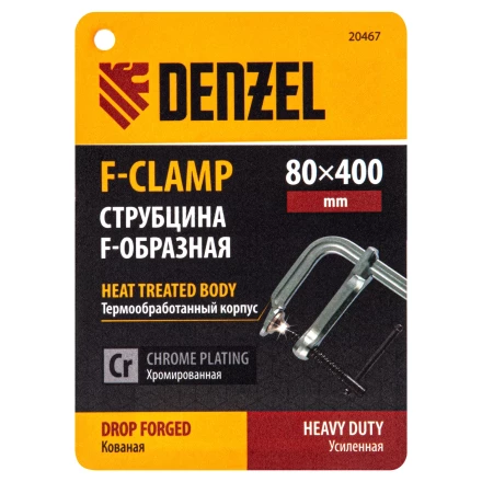 Струбцина F-образная Denzel 20467, 80x400мм, кованая купить в Сургуте