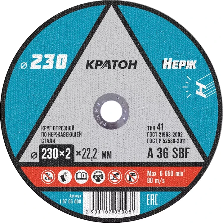 Круг отрезной по нержавеющей стали A36SBF O230 х 22,2 х 2мм Кратон 1 07 05 008 купить в Сургуте