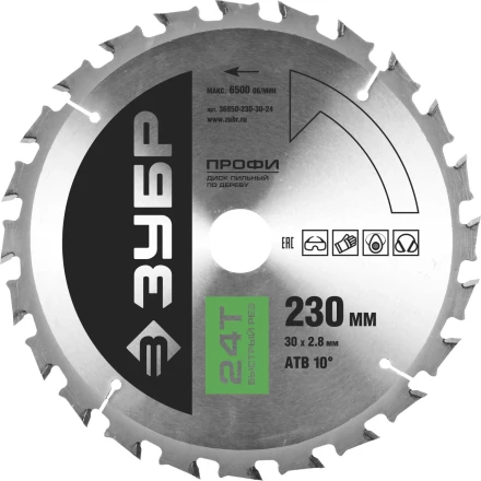 Диск пильный ЗУБР &quot;ПРОФИ&quot; &quot;Быстрый рез&quot; по дереву, 24Т, 230х30мм 36850-230-30-24 купить в Сургуте