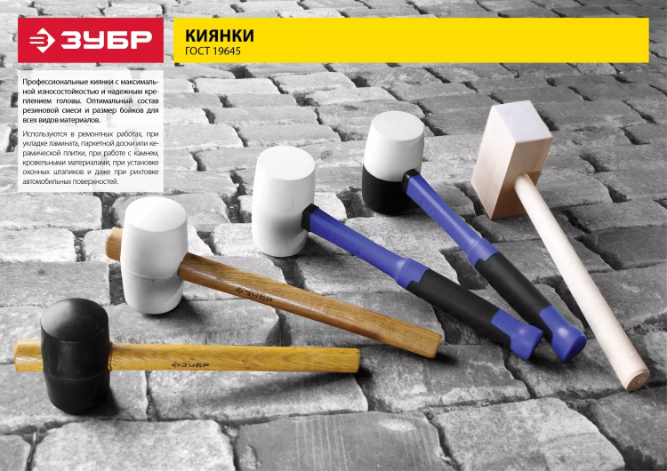 Киянка ЗУБР "МАСТЕР" резиновая с деревянной ручкой, 0,34кг 2050-55_z01 купить в Сургуте
