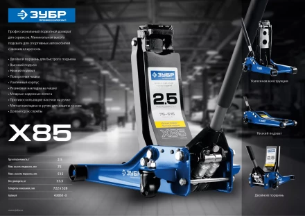 Домкрат гидравлический подкатной X85, 2,5т, 75-515мм, ЗУБР Профессионал 43051-3 43051-3_z01 купить в Сургуте