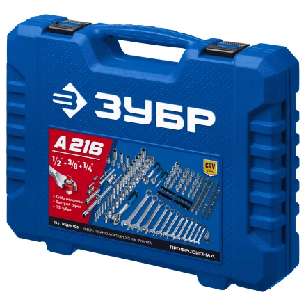 ЗУБР А-216, 216 предм., (1/2+ 3/8+ 1/4), универсальный набор инструмента, Профессионал (27674-H216) купить в Сургуте