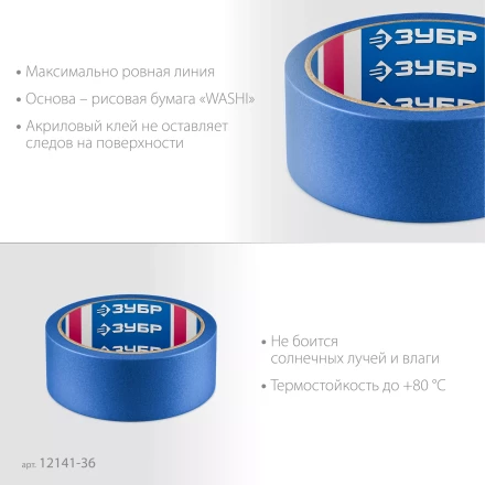 ЗУБР №100 36 мм х 25 м, для гладких и слегка шероховатых поверхностей, малярная лента, Профессионал (12141-36) купить в Сургуте