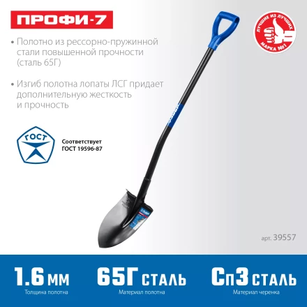 ЗУБР ПРОФИ-7, 275х205х1200мм, полотно рессорная сталь 1.6мм закалено, стальной изог.черенок с ручкой, штыковая лопата, тип ЛСГ, ПРОФЕССИОНАЛ (39557) купить в Сургуте