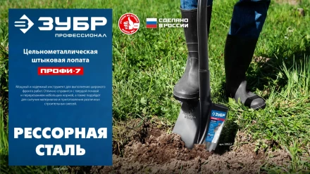 ЗУБР ПРОФИ-7, 275х205х1200мм, полотно рессорная сталь 1.6мм закалено, стальной изог.черенок с ручкой, штыковая лопата, тип ЛСГ, ПРОФЕССИОНАЛ (39557) купить в Сургуте