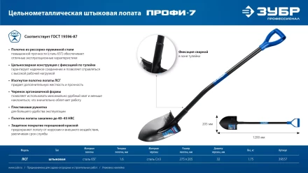 ЗУБР ПРОФИ-7, 275х205х1200мм, полотно рессорная сталь 1.6мм закалено, стальной изог.черенок с ручкой, штыковая лопата, тип ЛСГ, ПРОФЕССИОНАЛ (39557) купить в Сургуте