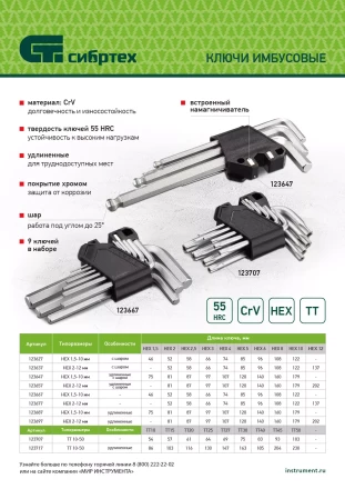 Набор ключей имбусовых Torx-Tempered, TT10-50, CrV, 9 шт. Сибртех 123707 купить в Сургуте