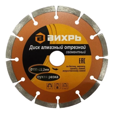 Диск алмазный отрезной сегментный 150х22,2мм сухая резка Вихрь купить в Сургуте