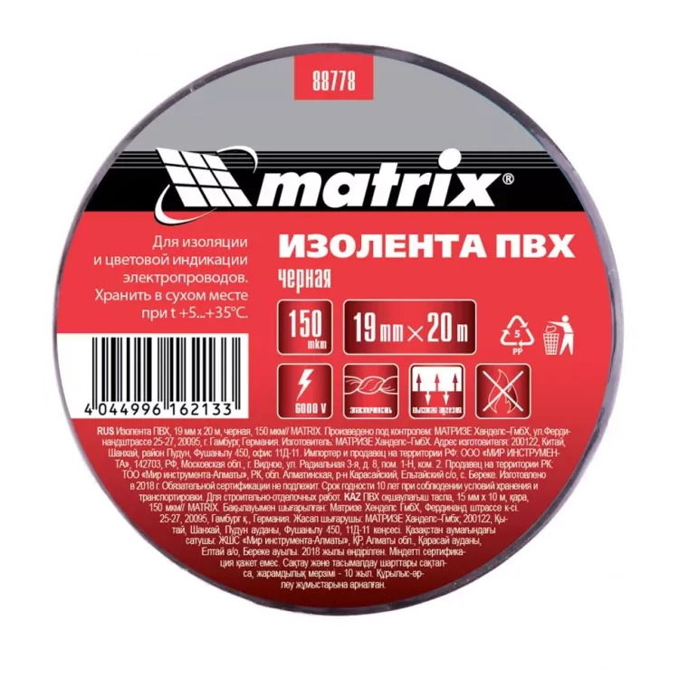 Изолента ПВХ 19 мм х 20 м черная 150 мкм Matrix 88778 купить в Сургуте