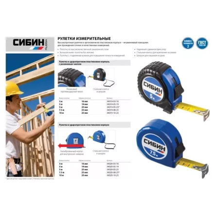 Рулетка СИБИН, пластиковый корпус, 5м/25мм 34020-05-25 купить в Сургуте