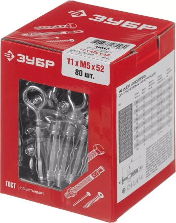 ЗУБР МОЛЛИ, М5 х 52 х 11 мм, 80 шт, анкер с кольцом для пустотелых конструкций (302532-05-052) купить в Сургуте