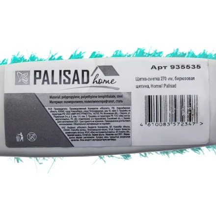 Щетка-сметка 270 мм, бирюзовая щетина, Home Palisad 935535 купить в Сургуте