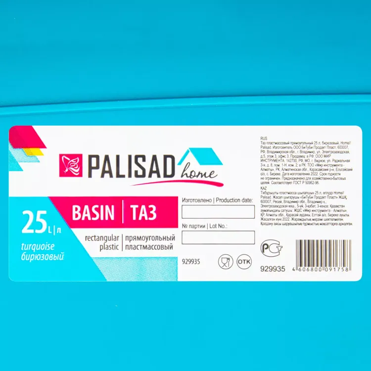 Таз пластмассовый прямоугольный 25 л, бирюзовый, Home Palisad 929935 купить в Сургуте