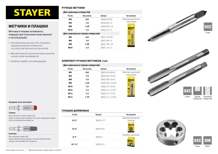 Комплект метчиков STAYER "MASTER", сталь 9ХС, М6х1,0, 2 шт 28025-06-1.0-H2 купить в Сургуте